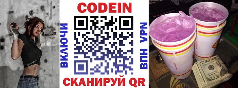 Codein Purple Drank  Костерёво 